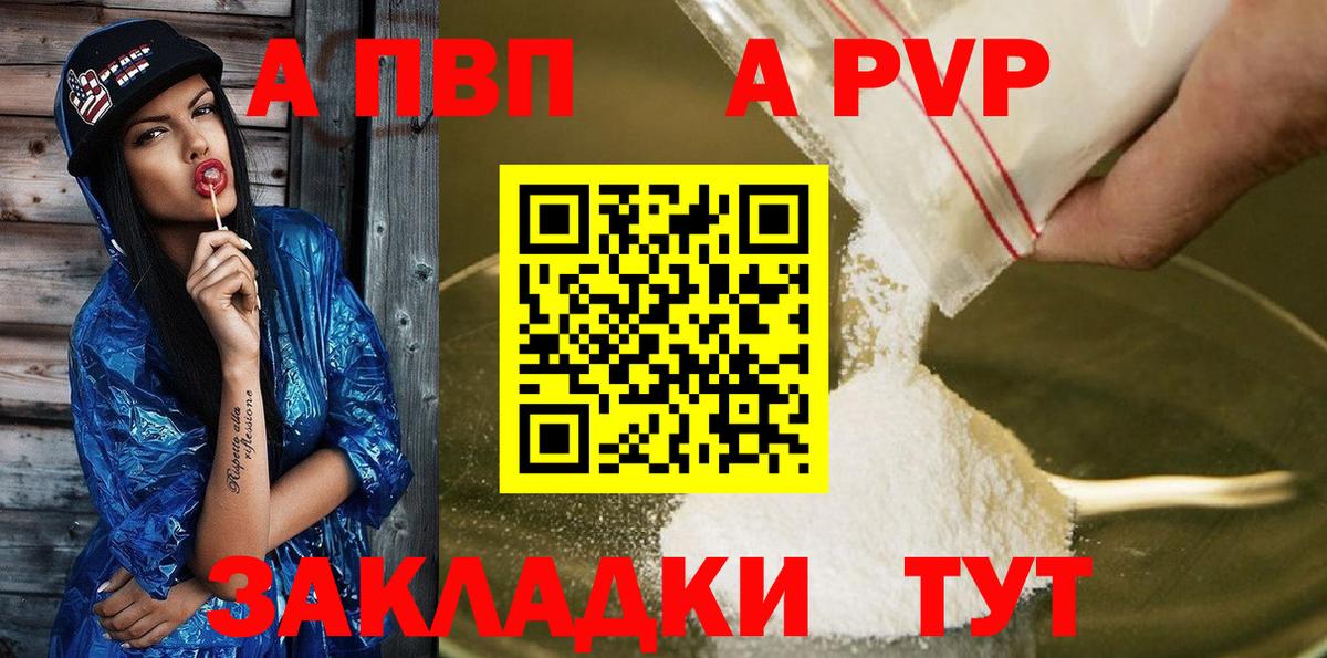A-PVP Соль Москва
