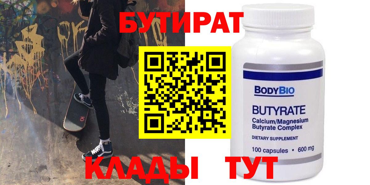Москва  БУТИРАТ 99%  Вход с VPN 