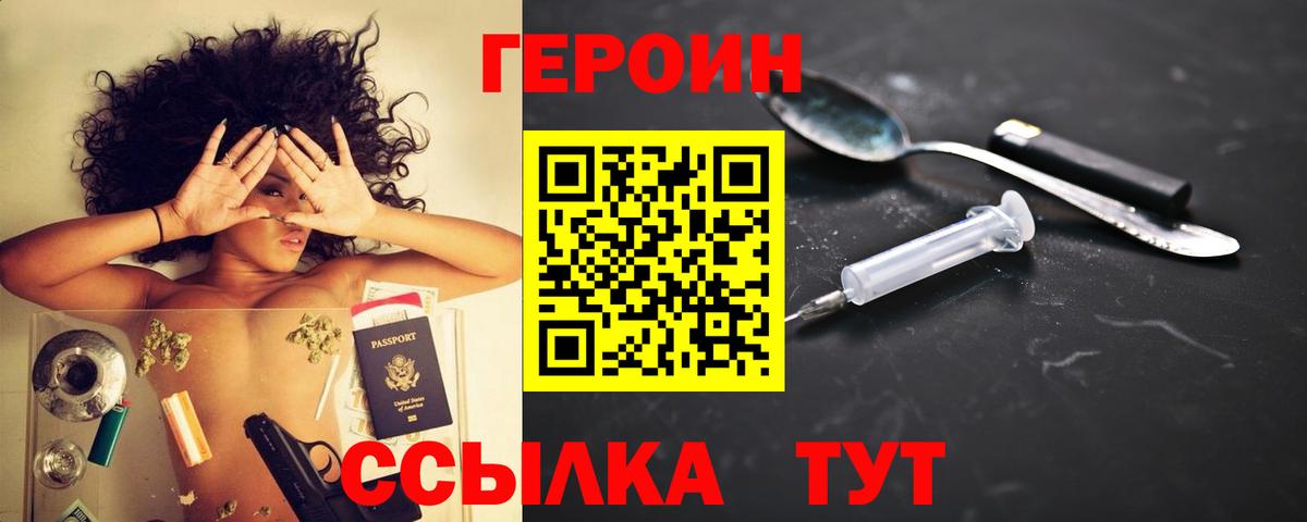 ГЕРОИН герыч  Вход с VPN  Москва 